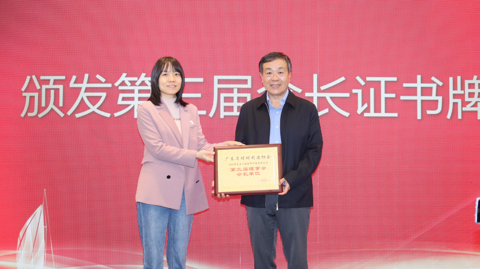 喜報丨熱烈祝賀金石三維當(dāng)選廣東省增材制造協(xié)會第三屆理事會會長單位！