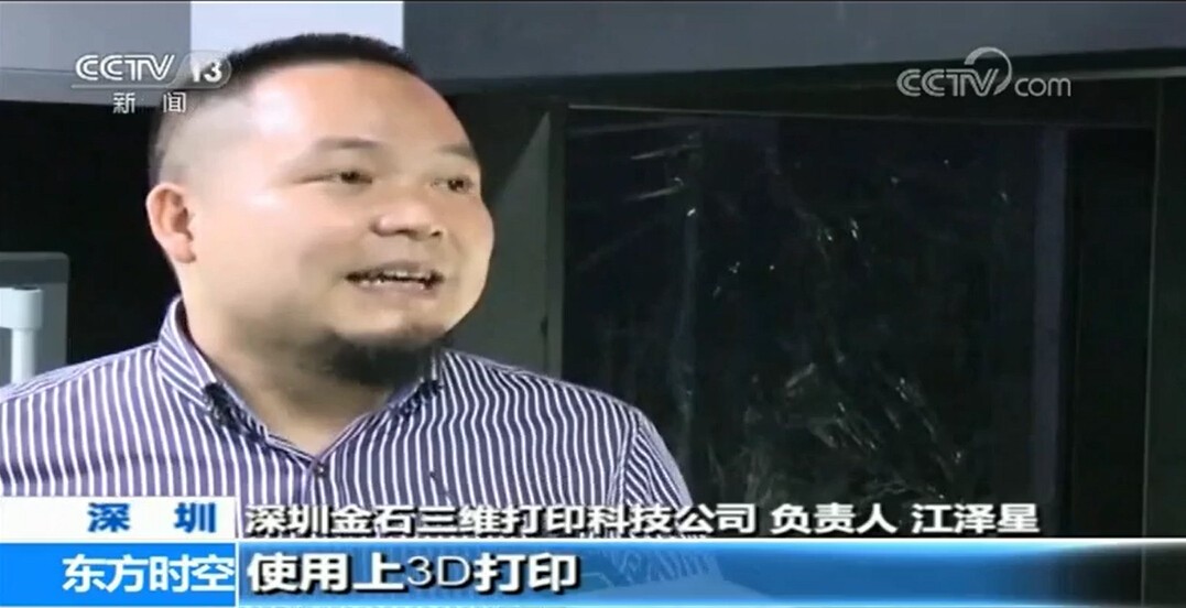 重磅！金石三維獲央視新聞聯(lián)播報(bào)道，憑高新3D打印技術(shù)爭(zhēng)當(dāng)中國(guó)出口先鋒