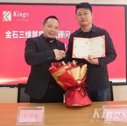 喜訊！金石三維聘任王振凱先生為首席戰(zhàn)略顧問