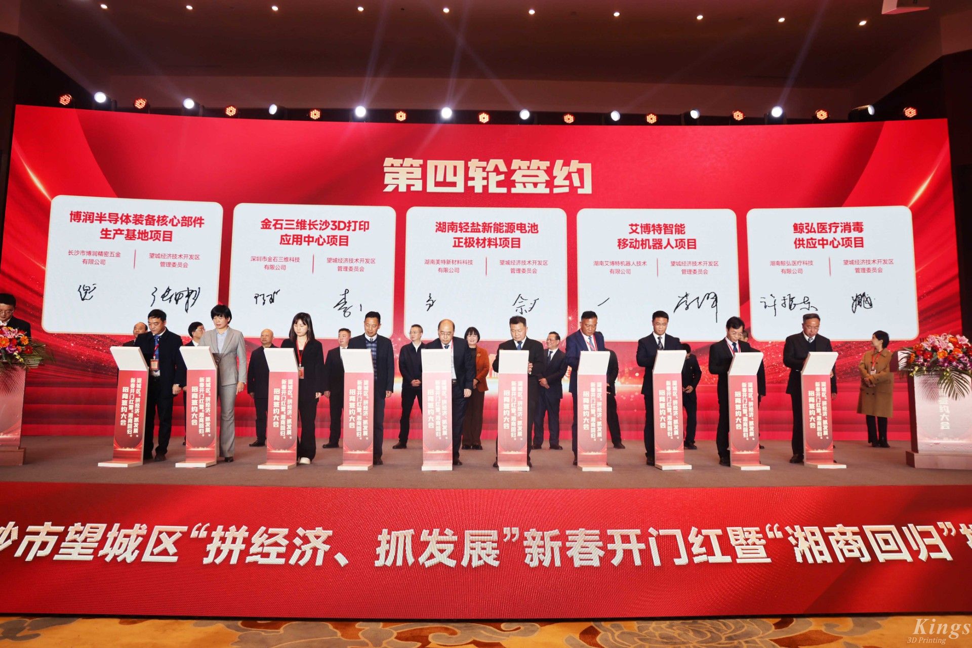新春新氣象！金石三維長沙3D打印應用中心項目落戶長沙望城！