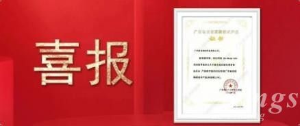 喜報(bào)|金石三維子公司廣州雷佳旗下金屬3D打印設(shè)備DiMetal-650榮獲 “廣東省名優(yōu)高新技術(shù)產(chǎn)品”認(rèn)定！