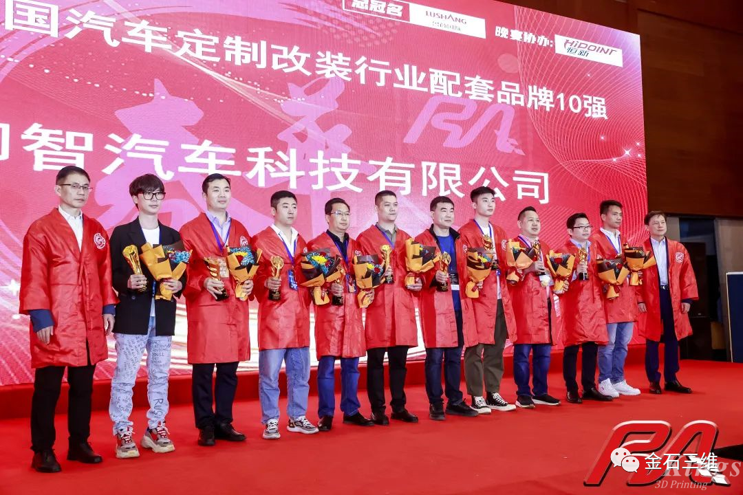 祝賀！重慶金石入選RA“2022年度中國(guó)汽車(chē)定制改裝行業(yè)配套品牌10強(qiáng)”