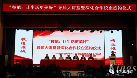 校企融合，合作共贏——華南理工大學(xué)楊永強(qiáng)教授與金兆智能參加平湖市職業(yè)中等專業(yè)學(xué)校導(dǎo)師大講堂暨深化合作校企簽約儀式