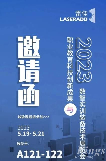 5月19-21日合肥見！廣州雷佳誠邀您參加2023職業(yè)教育科技創(chuàng)新成果與數(shù)智實訓(xùn)裝備技術(shù)展覽會