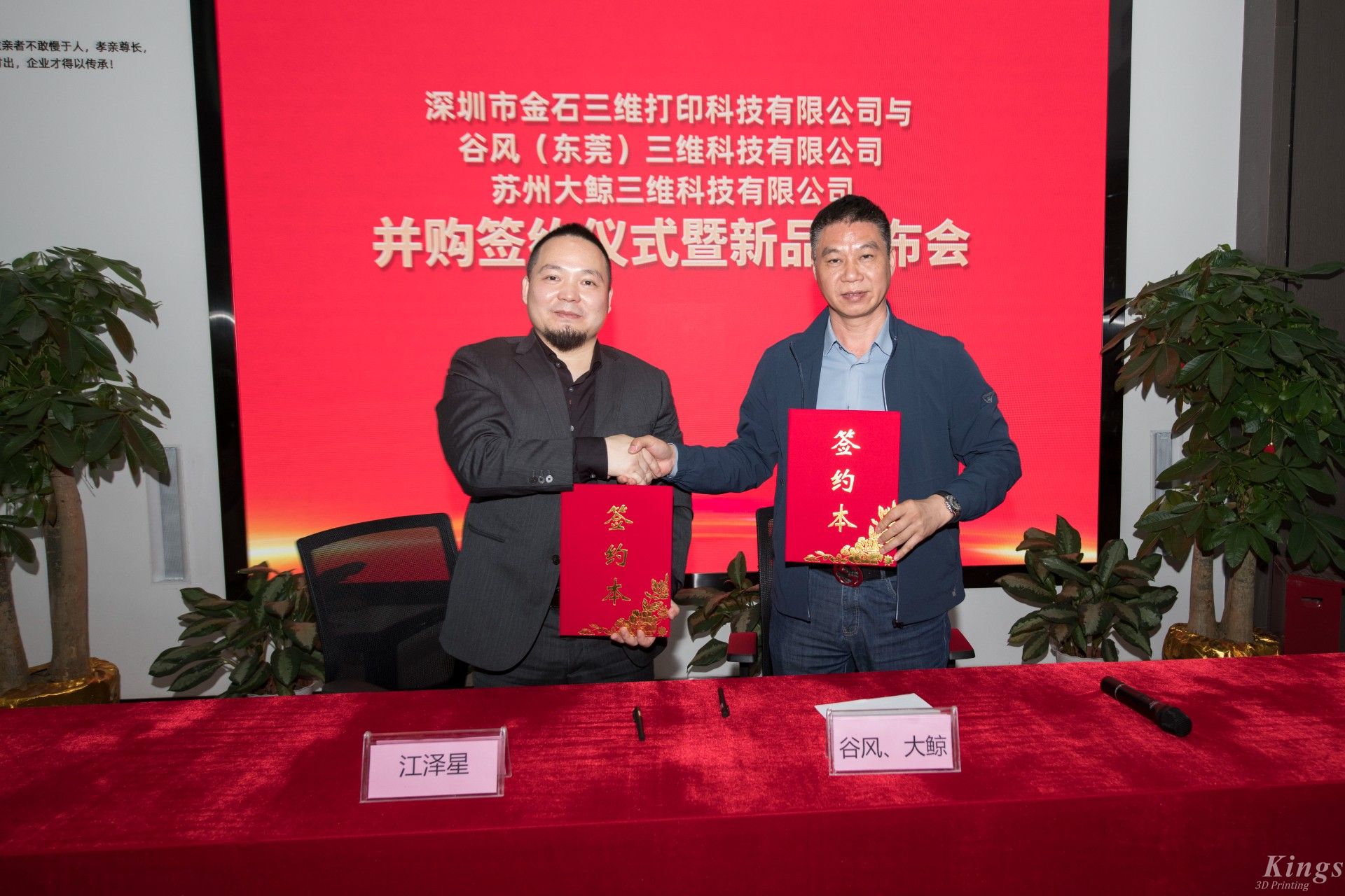 金石三維正式收購東莞谷風(fēng)三維和蘇州大鯨三維，進軍SLS尼龍3D打印領(lǐng)域