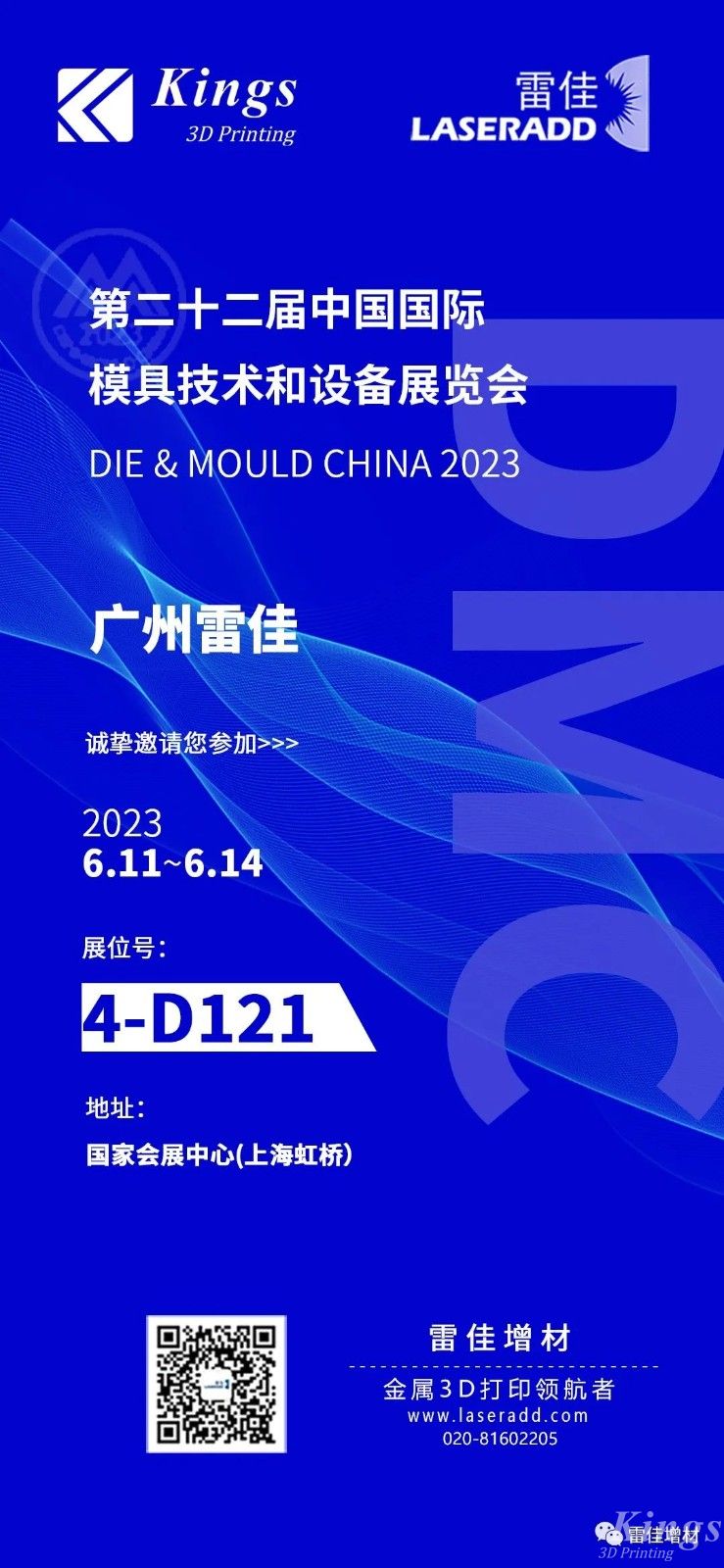 6月11-14日DMC上海模具展，廣州雷佳誠邀您的到來！