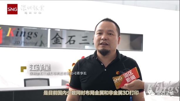 深圳報業(yè)集團走進金石三維，探尋3D打印高質(zhì)量發(fā)展“核心密碼”