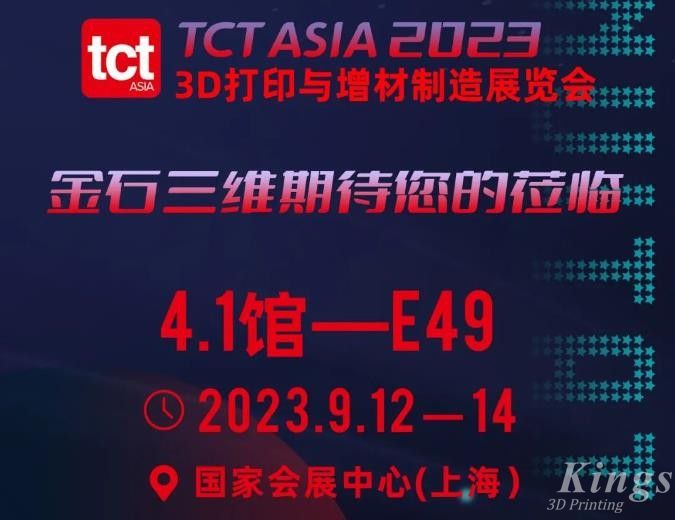 金秋九月，相約上海！9月12日-14日，金石三維邀您共赴2023TCT亞洲展~