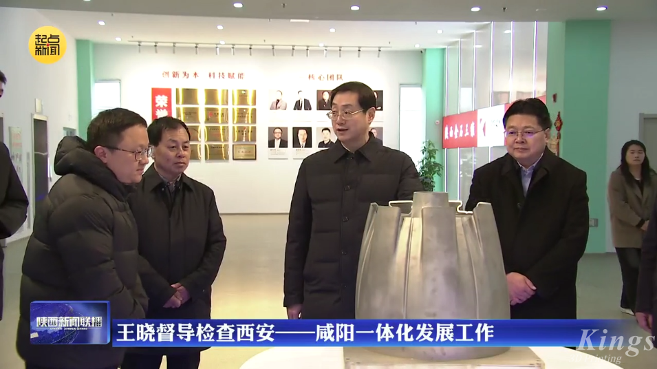陜西省委常委、常務(wù)副省長王曉一行參觀調(diào)研金石三維陜西生產(chǎn)基地