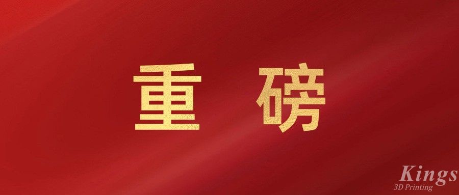 重磅！金石三維戰(zhàn)略攜手匯納科技（300609），強(qiáng)強(qiáng)聯(lián)合打造“3D打印+AI+算力”生態(tài)布局