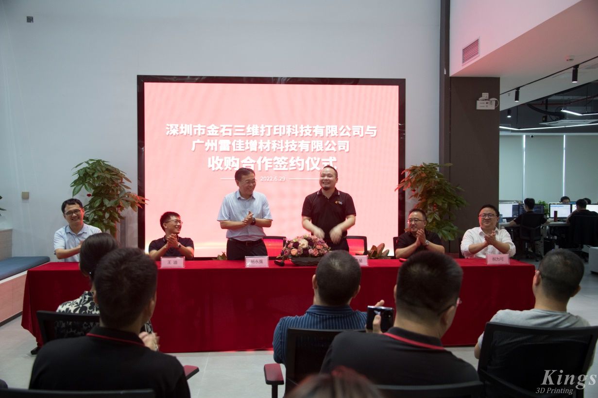 重磅！全資收購廣州雷佳，金石三維成為了國內(nèi)少數(shù)金屬和非金屬3D打印設(shè)備產(chǎn)業(yè)化的龍頭企業(yè)。