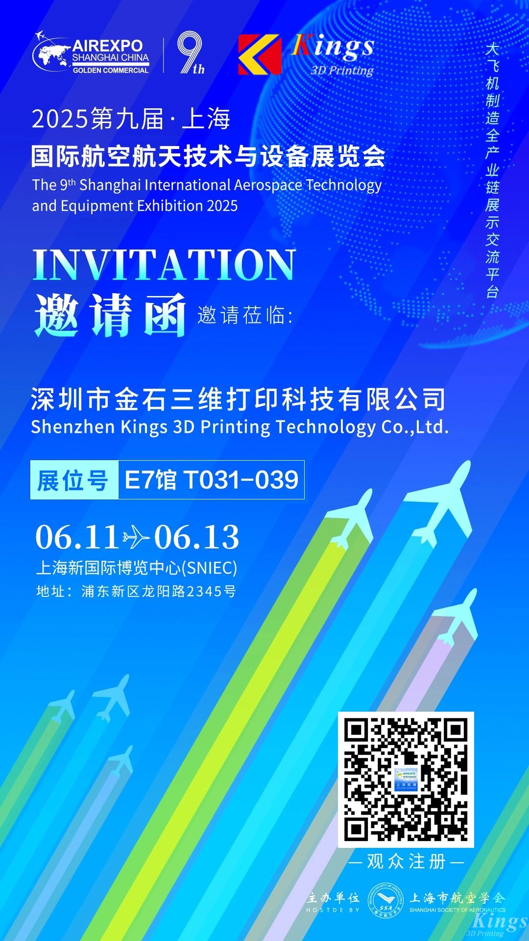 展會預(yù)告|金石三維邀您共赴2025上海國際航空航天技術(shù)與設(shè)備展覽會